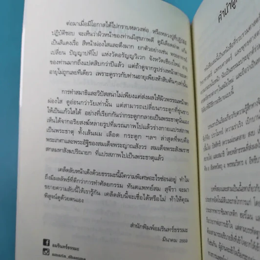 ธรรมะหน้าเด้ง - ทันตแพทย์สม สุจีรา รูปที่ 12