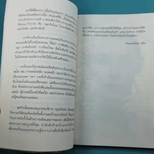 ธรรมะหน้าเด้ง - ทันตแพทย์สม สุจีรา รูปที่ 14