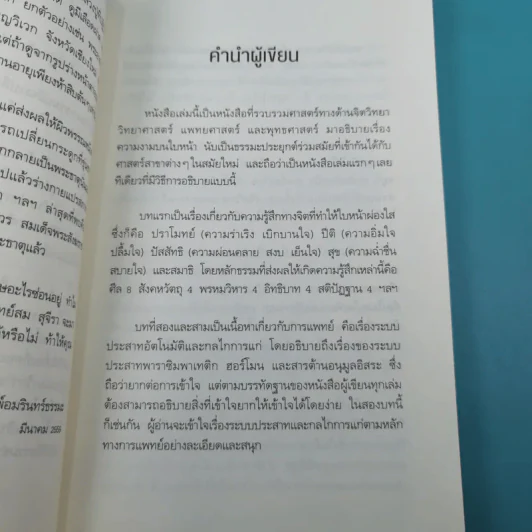 ธรรมะหน้าเด้ง - ทันตแพทย์สม สุจีรา รูปที่ 13