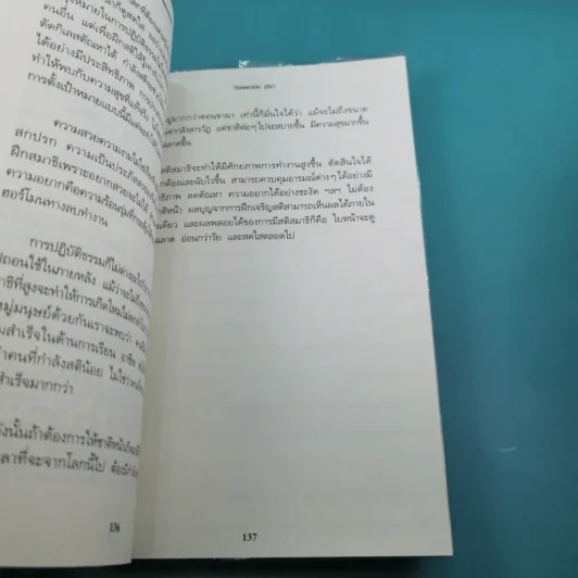 ธรรมะหน้าเด้ง - ทันตแพทย์สม สุจีรา รูปที่ 18