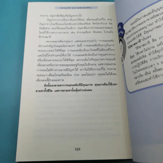 นอนถูกวิธี สุขภาพดีตลอดชีวิต - ตนุพล วิวุฬหการุญ (หมอแอมป์) รูปที่ 17