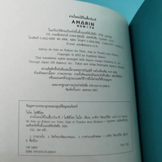 อ่านใจคนได้ในเสี้ยววินาที - โยชิฮิโตะ ไนโต รูปที่ 7