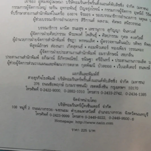 อ่านใจคนได้ในเสี้ยววินาที - โยชิฮิโตะ ไนโต รูปที่ 8