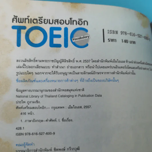 ศัพท์เตรียมสอบโทอิก Toeic Vocabulary รูปที่ 7