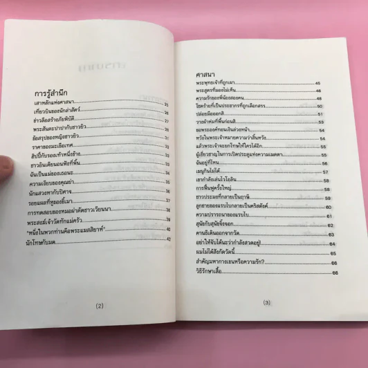 คำภาวนาของกบ - Anthony De Mello รูปที่ 15