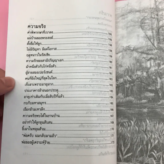 คำภาวนาของกบ - Anthony De Mello รูปที่ 18