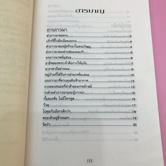 คำภาวนาของกบ - Anthony De Mello รูปที่ 14