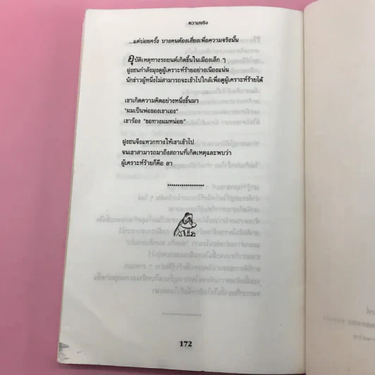 คำภาวนาของกบ - Anthony De Mello รูปที่ 22