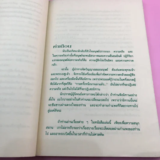 คำภาวนาของกบ - Anthony De Mello รูปที่ 12