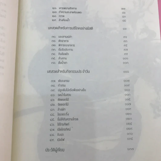 ปัจจุบันเป็นเวลาประเสริฐสุด - ติช นัท ฮันห์ รูปที่ 16