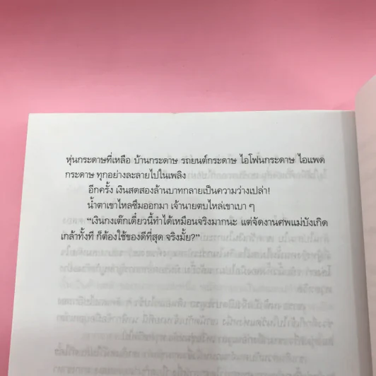 ร้อยคม - วินทร์ เลียววาริณ รูปที่ 16
