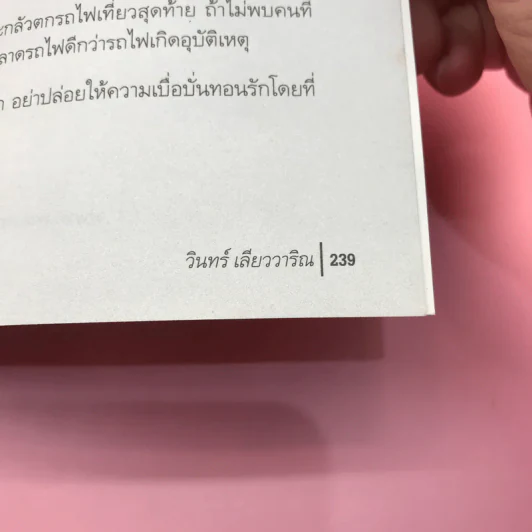 ในหลุมรัก - วินทร์ เลียววาริณ รูปที่ 15