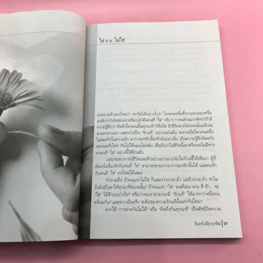ในหลุมรัก - วินทร์ เลียววาริณ รูปที่ 14