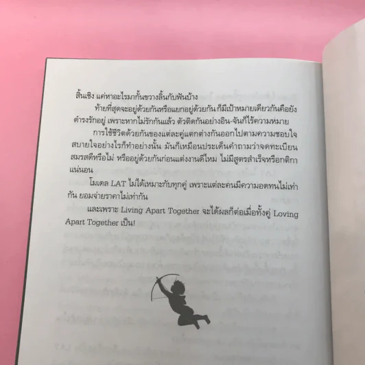 ในหลุมรัก - วินทร์ เลียววาริณ รูปที่ 16