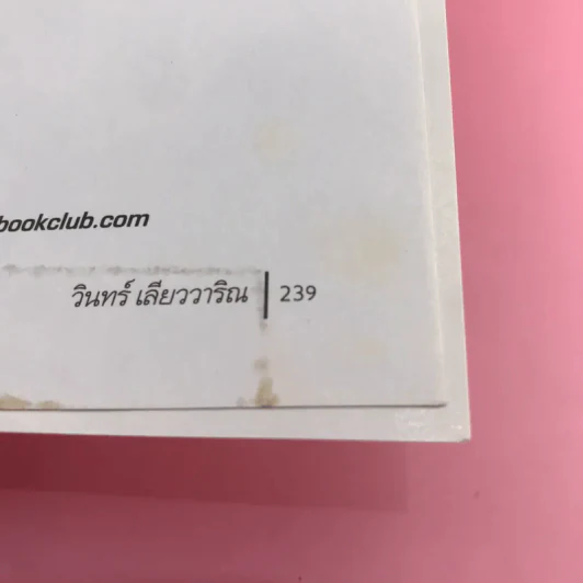 อัฏฐสุตรา - วินทร์ เลียววาริณ รูปที่ 14