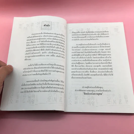 ใช้ชีวิตคิดอย่างปราชญ์ - บุญชัย ใจเย็น รูปที่ 9