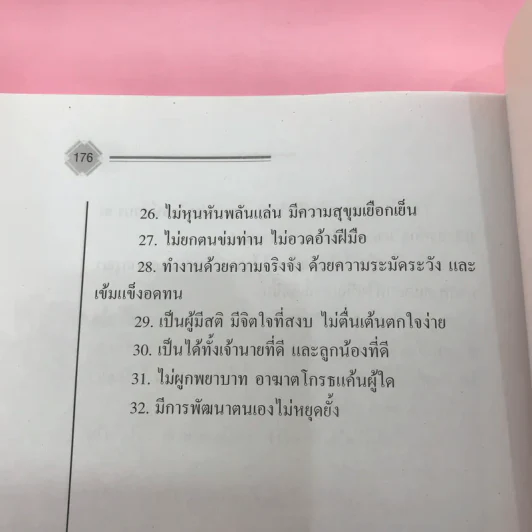ใช้ชีวิตคิดอย่างปราชญ์ - บุญชัย ใจเย็น รูปที่ 13