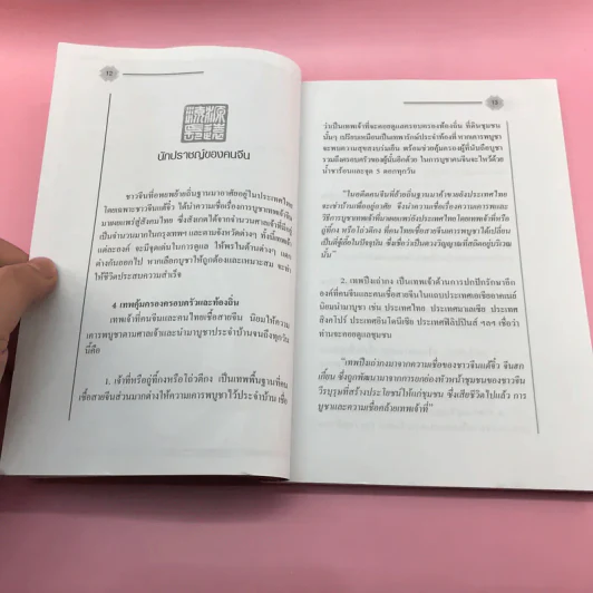 ใช้ชีวิตคิดอย่างปราชญ์ - บุญชัย ใจเย็น รูปที่ 12