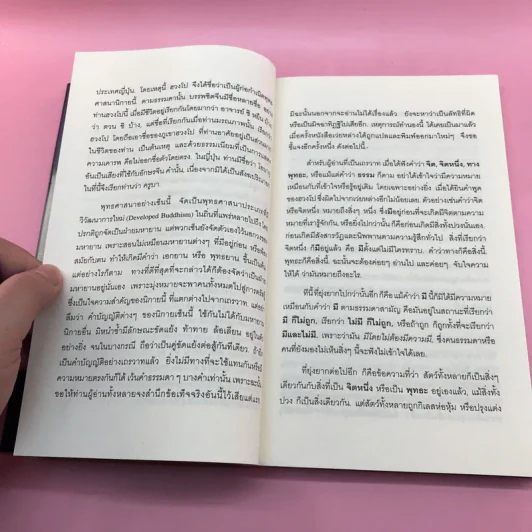คำสอนของฮวงโป - พุทธทาสภิกขุ รูปที่ 12