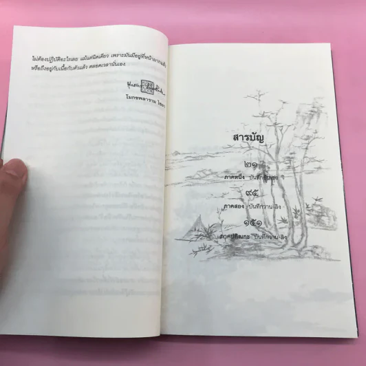 คำสอนของฮวงโป - พุทธทาสภิกขุ รูปที่ 15