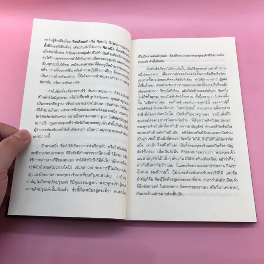 คำสอนของฮวงโป - พุทธทาสภิกขุ รูปที่ 13