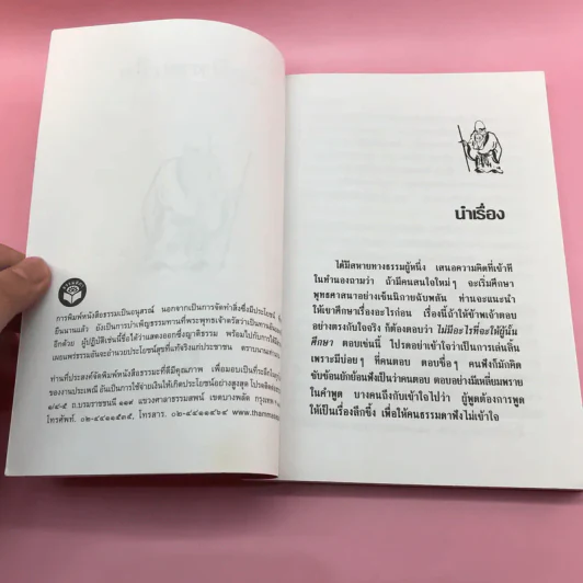 เล่านิทานเซ็น - เขมานันทะ วาดภาพ, อ.อภิปัญโญ เล่าเรื่อง รูปที่ 7