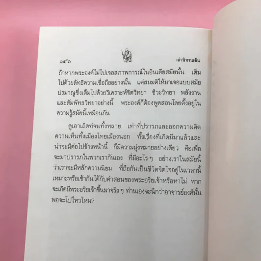 เล่านิทานเซ็น - เขมานันทะ วาดภาพ, อ.อภิปัญโญ เล่าเรื่อง รูปที่ 11