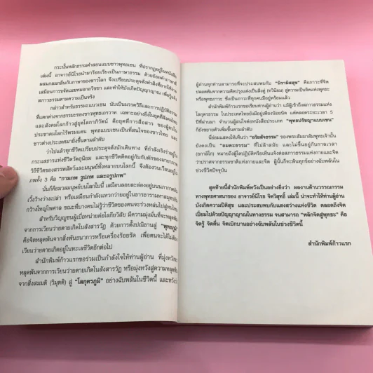 รหัสลับบรรลุธรรมแบบเซน - อ.นิโรธ จิตวิสุทธิ์ รูปที่ 9