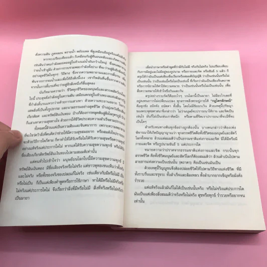 รหัสลับบรรลุธรรมแบบเซน - อ.นิโรธ จิตวิสุทธิ์ รูปที่ 12