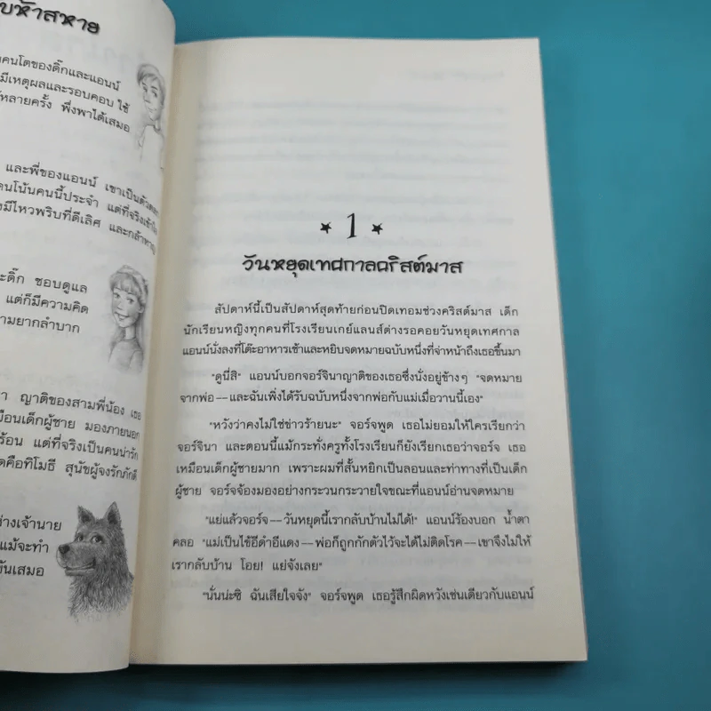 ห้าสหายผจญภัย 2 ตอน ผจญภัยในเส้นทางลับ รูปที่ 10