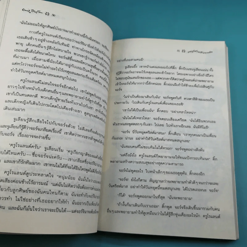 ห้าสหายผจญภัย 2 ตอน ผจญภัยในเส้นทางลับ รูปที่ 11