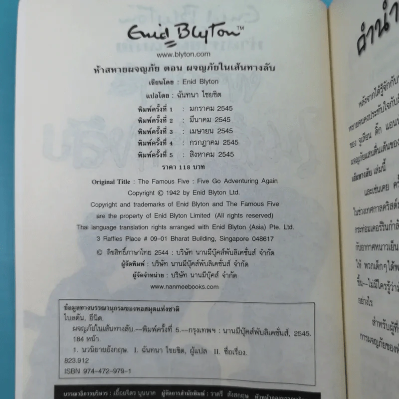 ห้าสหายผจญภัย 2 ตอน ผจญภัยในเส้นทางลับ รูปที่ 8