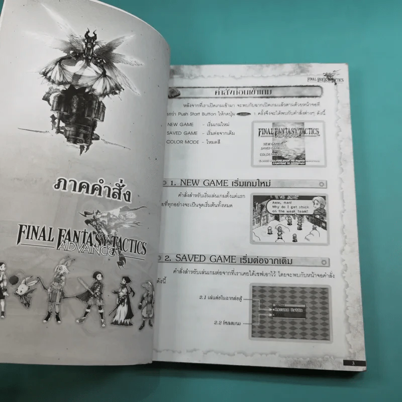คู่มือเฉลยเกม Game Boy Advance Final Fantasy Tactics Advance รูปที่ 8