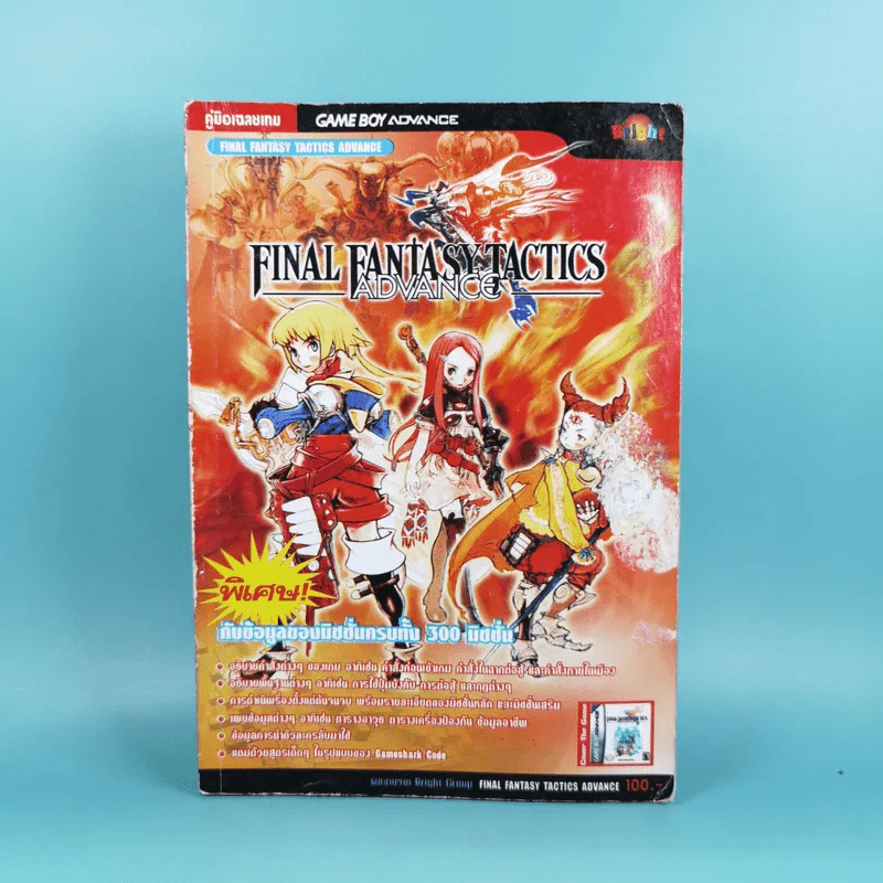 คู่มือเฉลยเกม Game Boy Advance Final Fantasy Tactics Advance รูปที่ 1