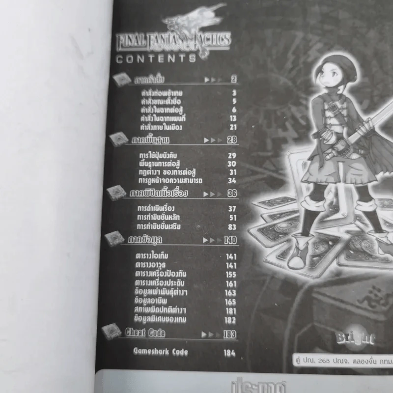คู่มือเฉลยเกม Game Boy Advance Final Fantasy Tactics Advance รูปที่ 7