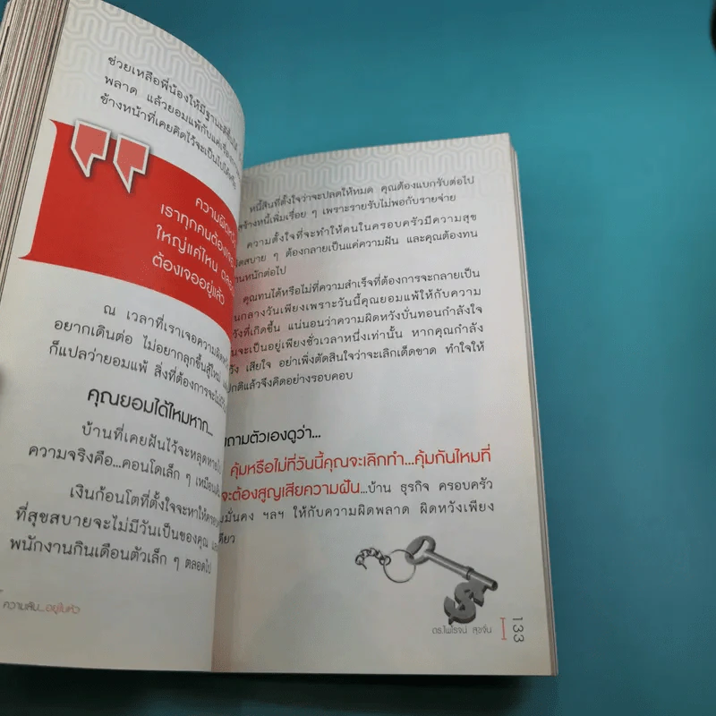 ความลับอยู่ในหัว - ดร.ไพโรจน์ สุขจั่น รูปที่ 11