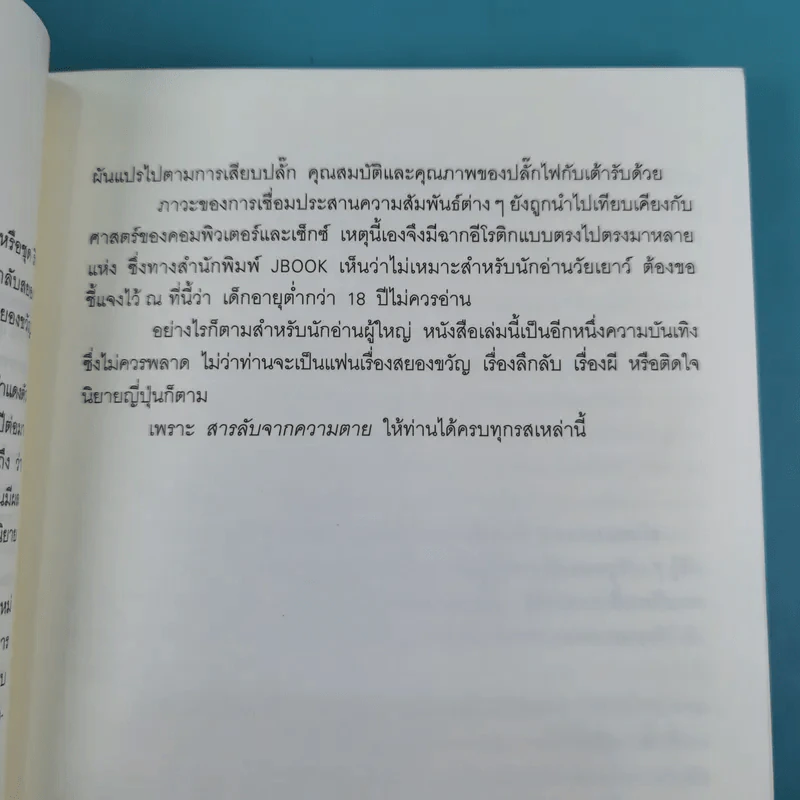 สารลับจากความตาย  - ทากุจิ แรนดี รูปที่ 10