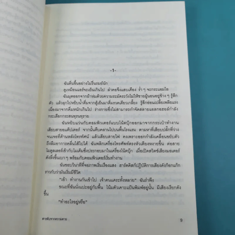 สารลับจากความตาย  - ทากุจิ แรนดี รูปที่ 11