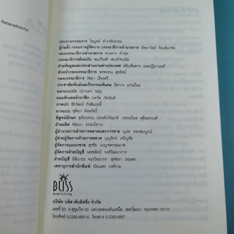 สารลับจากความตาย  - ทากุจิ แรนดี รูปที่ 8