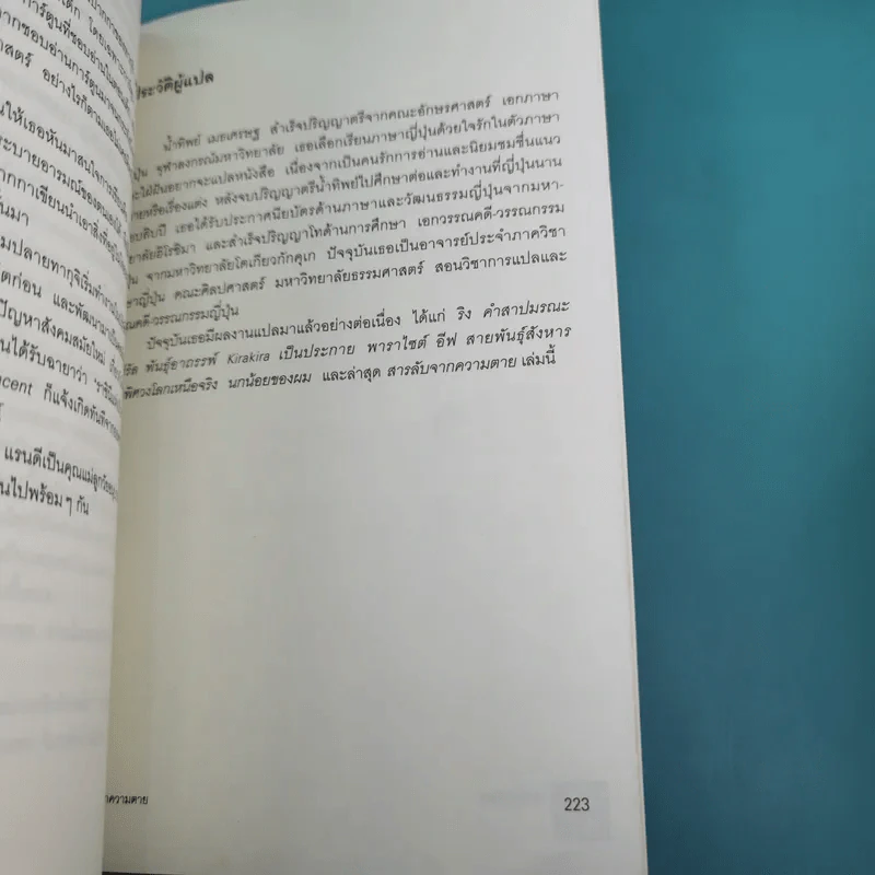 สารลับจากความตาย  - ทากุจิ แรนดี รูปที่ 13