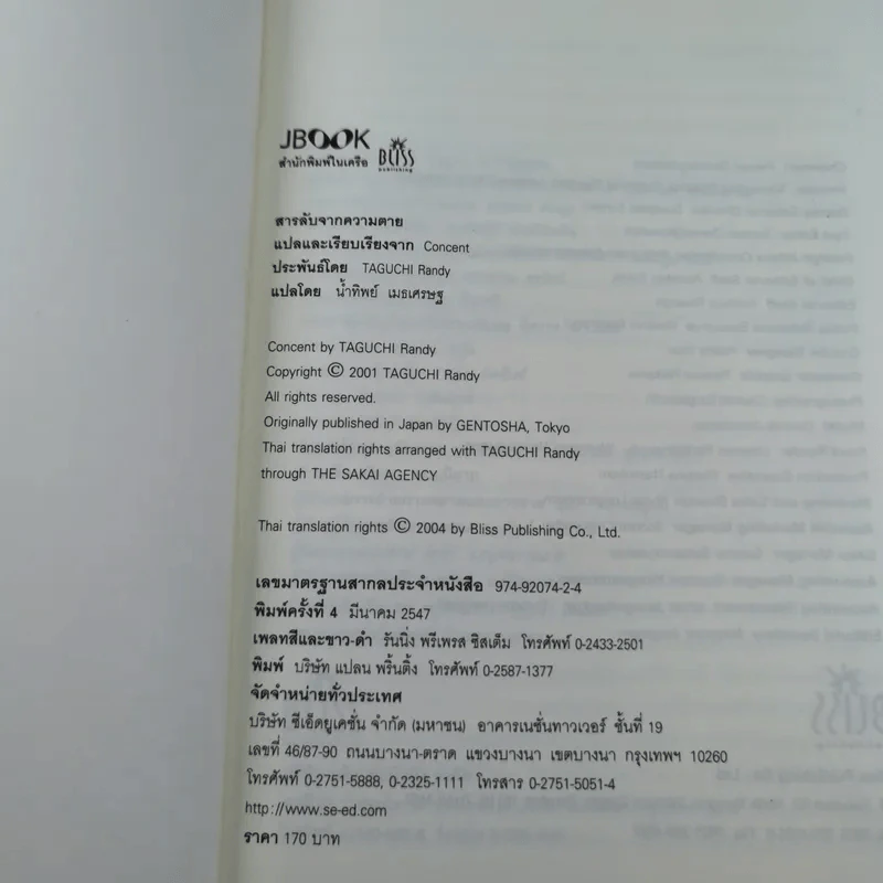 สารลับจากความตาย  - ทากุจิ แรนดี รูปที่ 7