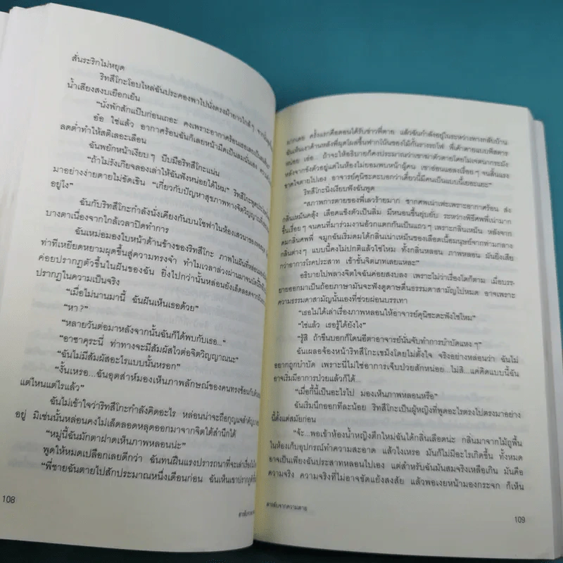 สารลับจากความตาย  - ทากุจิ แรนดี รูปที่ 12