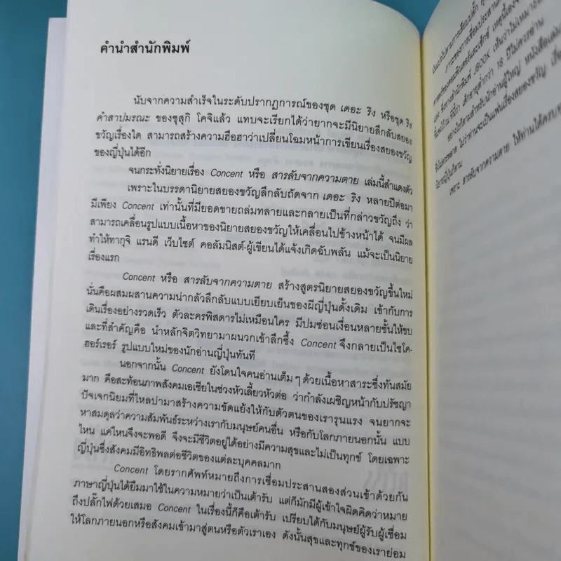 สารลับจากความตาย  - ทากุจิ แรนดี รูปที่ 9