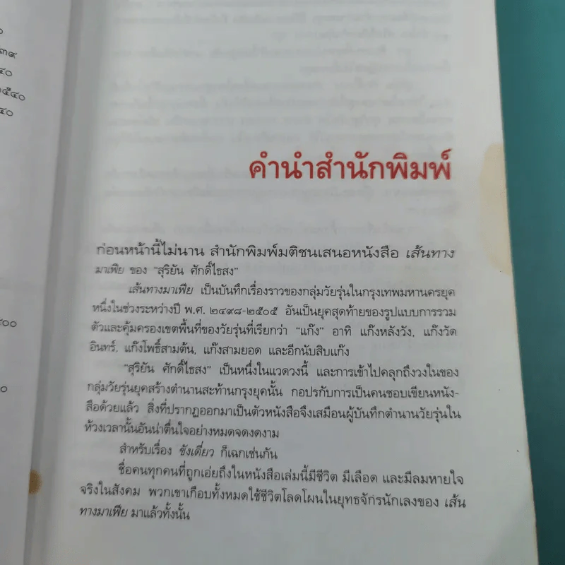 ขังเดี่ยว - สุริยัน ศักดิ์ไธสง รูปที่ 8