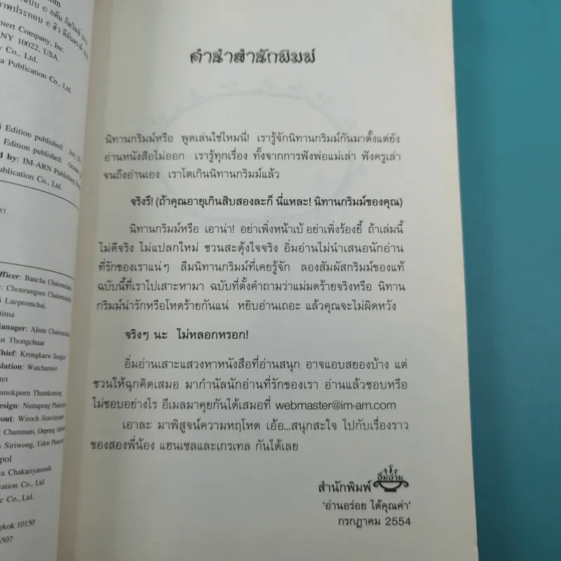 นิทานกริมม์หฤโหด - อดัม กิดวิทซ์ รูปที่ 9