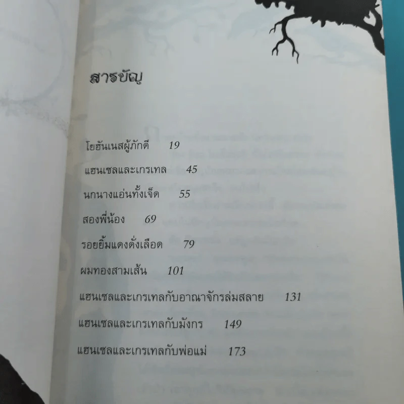 นิทานกริมม์หฤโหด - อดัม กิดวิทซ์ รูปที่ 10