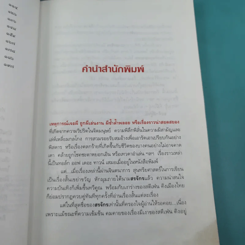 ผีหัวเราะ (ดาวโจร) - สรจักร รูปที่ 10