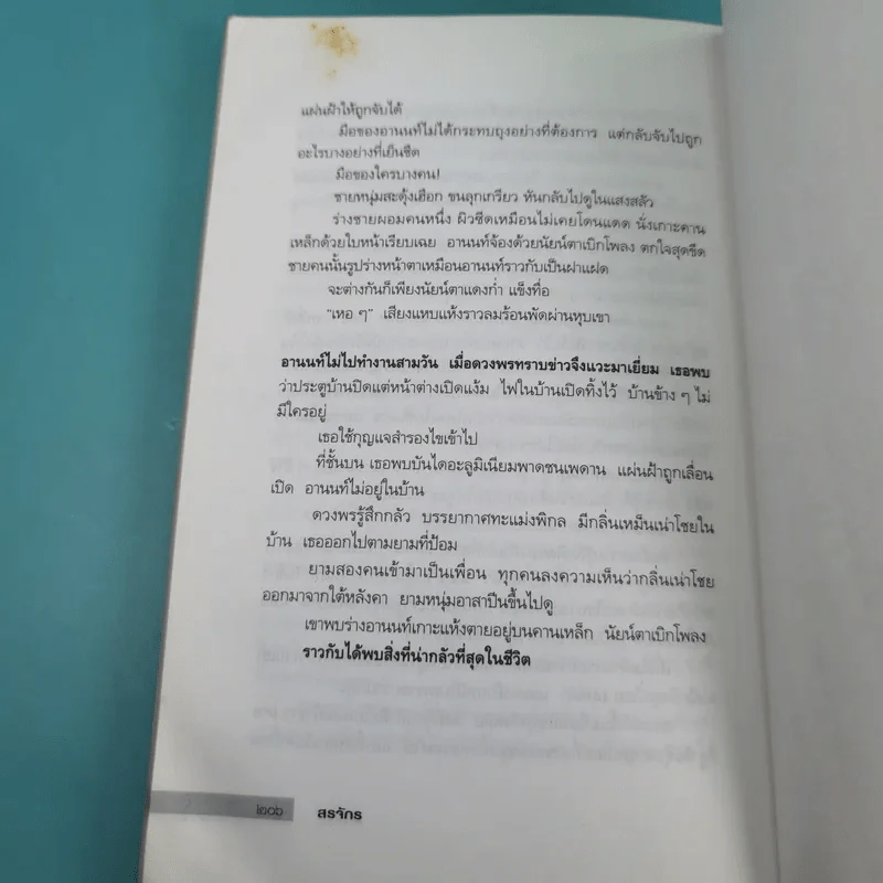 ผีหัวเราะ (ดาวโจร) - สรจักร รูปที่ 15