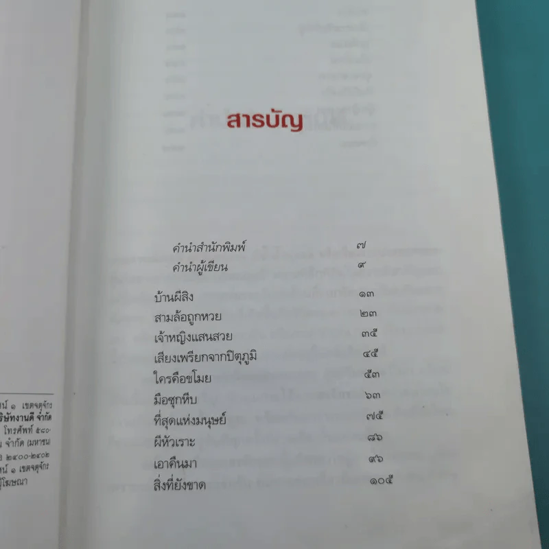 ผีหัวเราะ (ดาวโจร) - สรจักร รูปที่ 8