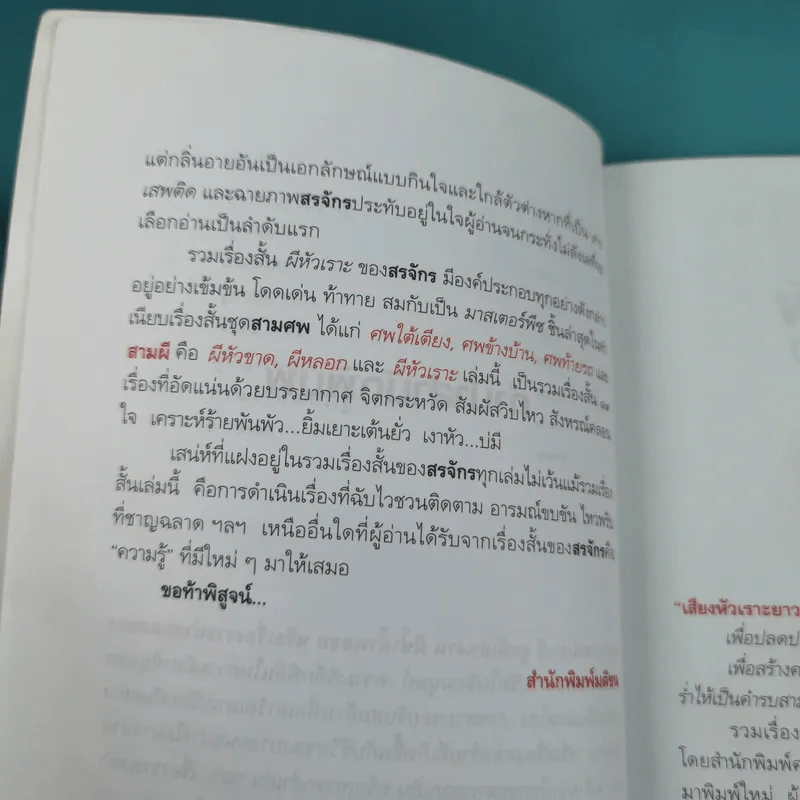 ผีหัวเราะ (ดาวโจร) - สรจักร รูปที่ 11